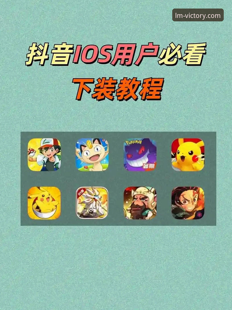 iPhone用户必看：安装LM体育苹果版的5个关键步骤